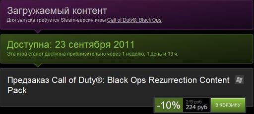 Call of Duty: Black Ops - Rezurrection - Уже в Steam!