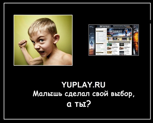 Конкурсы - Конкурс мотиваторов от YUPLAY.RU