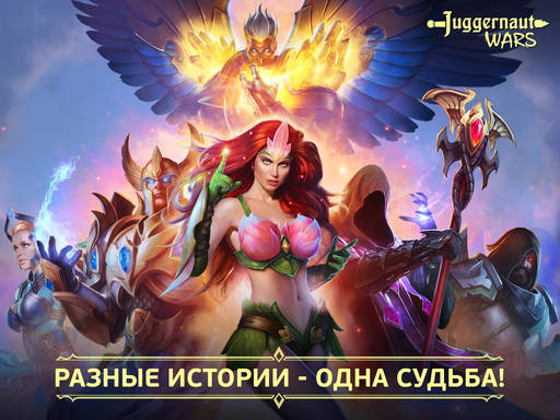 Juggernaut Wars - Спасти принцессу и не облажаться 